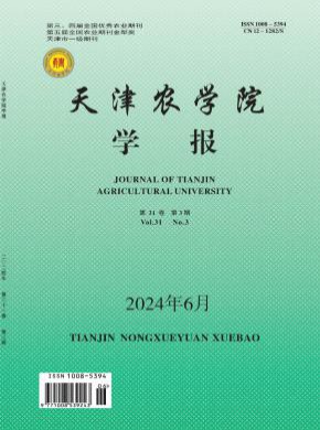 天津农学院学报